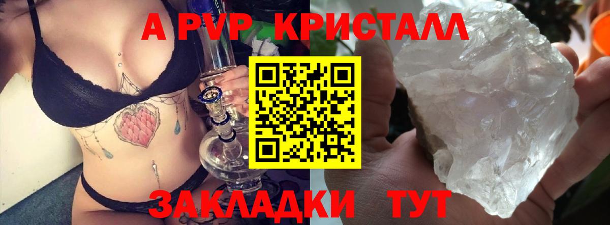 A-PVP крисы CK Кемерово