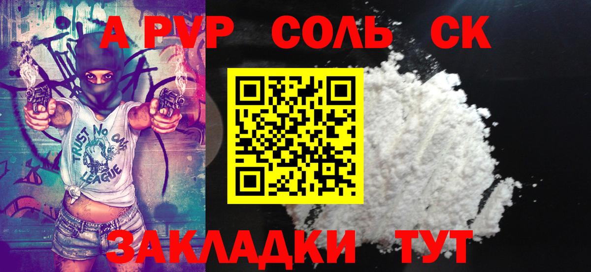 Alfa_PVP Соль  купить наркотик  A PVP крисы CK  Вход с VPN  Альфа ПВП  Кемерово  APVP крисы CK 