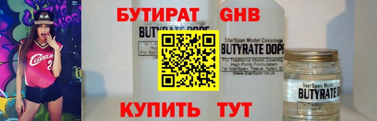 БУТИРАТ  Вход с VPN  Кемерово  БУТИРАТ оксана 