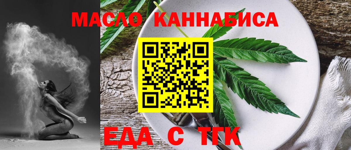 Кемерово  Еда ТГК конопля  Вход с VPN 