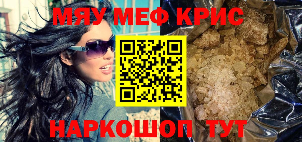 Меф  МЯУ-МЯУ VHQ  МЯУ-МЯУ  Кемерово  Вход с VPN  Мефедрон кристаллы 