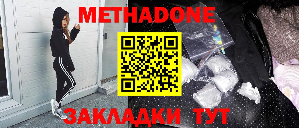 Метадон methadone Кемерово