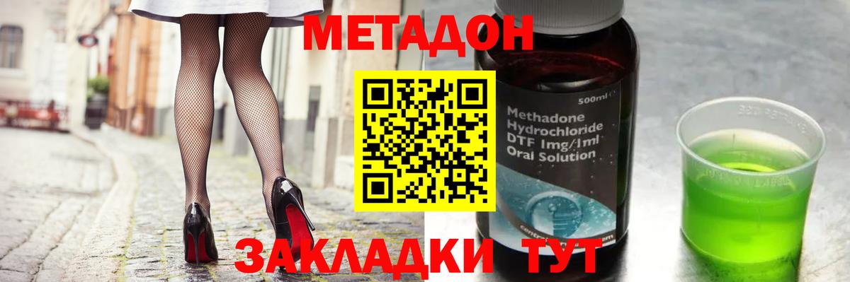 Метадон белоснежный  Вход с VPN  МЕТАДОН methadone  Кемерово 