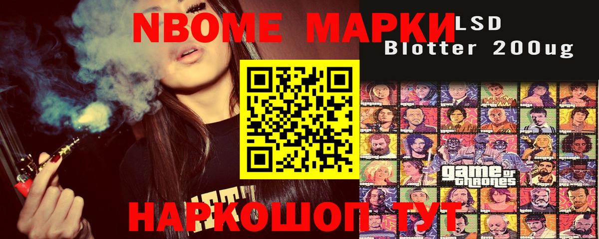 Марки NBOMe 1500мкг Кемерово